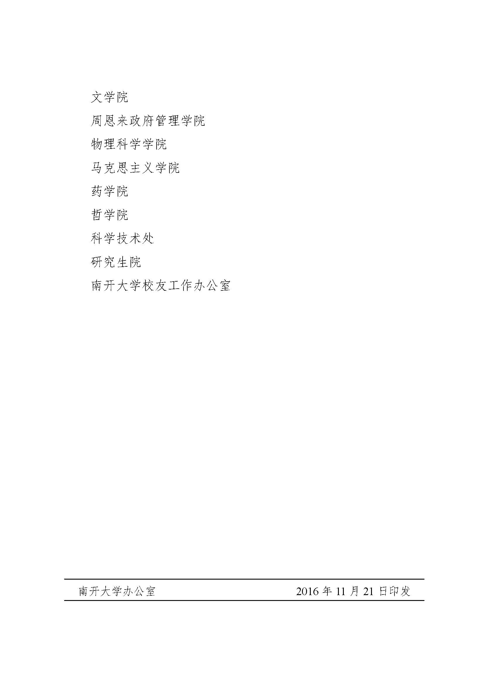 南发字【2016】82号yl23455永利集团关于表彰英文网站建设先进单位的决定_页面_4.jpg